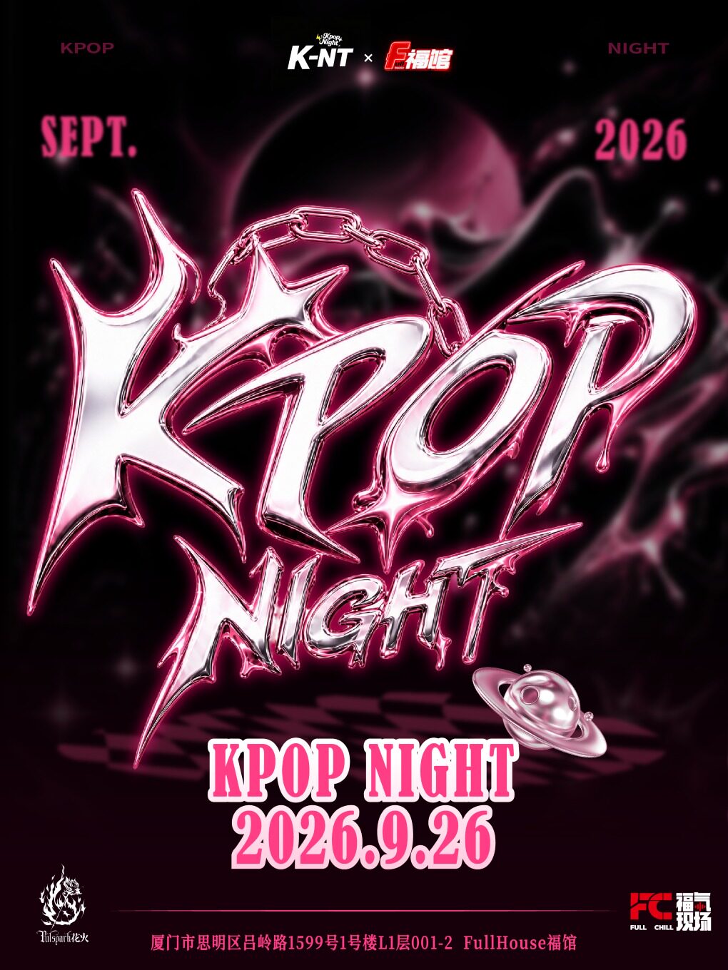 【厦门】「KPOP NIGHT」KPOP狂欢派对 K- NT