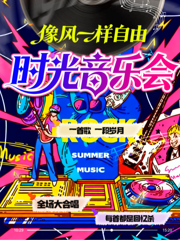三里屯工体【时光音乐会】吉他弹唱民谣摇滚 欧美流行 致敬经典 Livehouse怀旧金曲音乐会