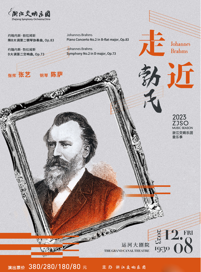 浙江交响乐团2023音乐季-《走近勃氏》