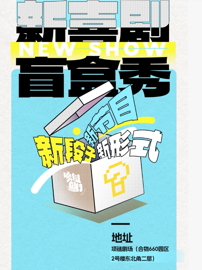 【放松打卡】《周内新喜剧盲盒秀》 |周二、三、四脱口秀,即兴喜剧,漫才一起看