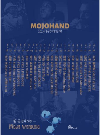 MOJOHAND温州演唱会
