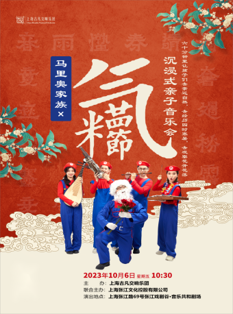二十四节气亲子音乐会