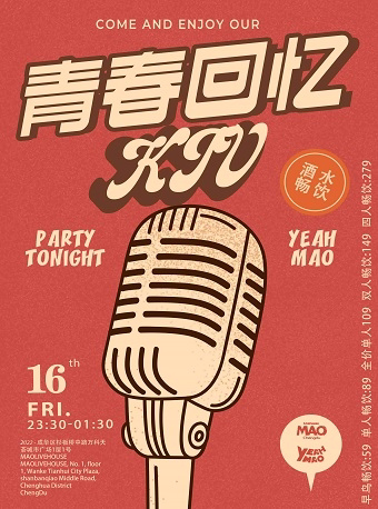 成都12.16 | 全场畅饮「华语金曲之夜」夜猫俱乐部青春回忆KTV