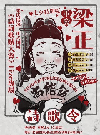 重庆《诗词歌赋大会》七夕特别场