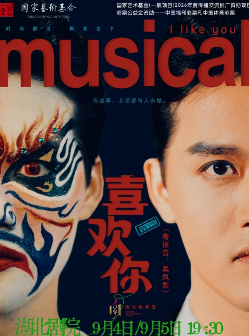 热门活动-【武汉】音乐剧《喜欢你》》