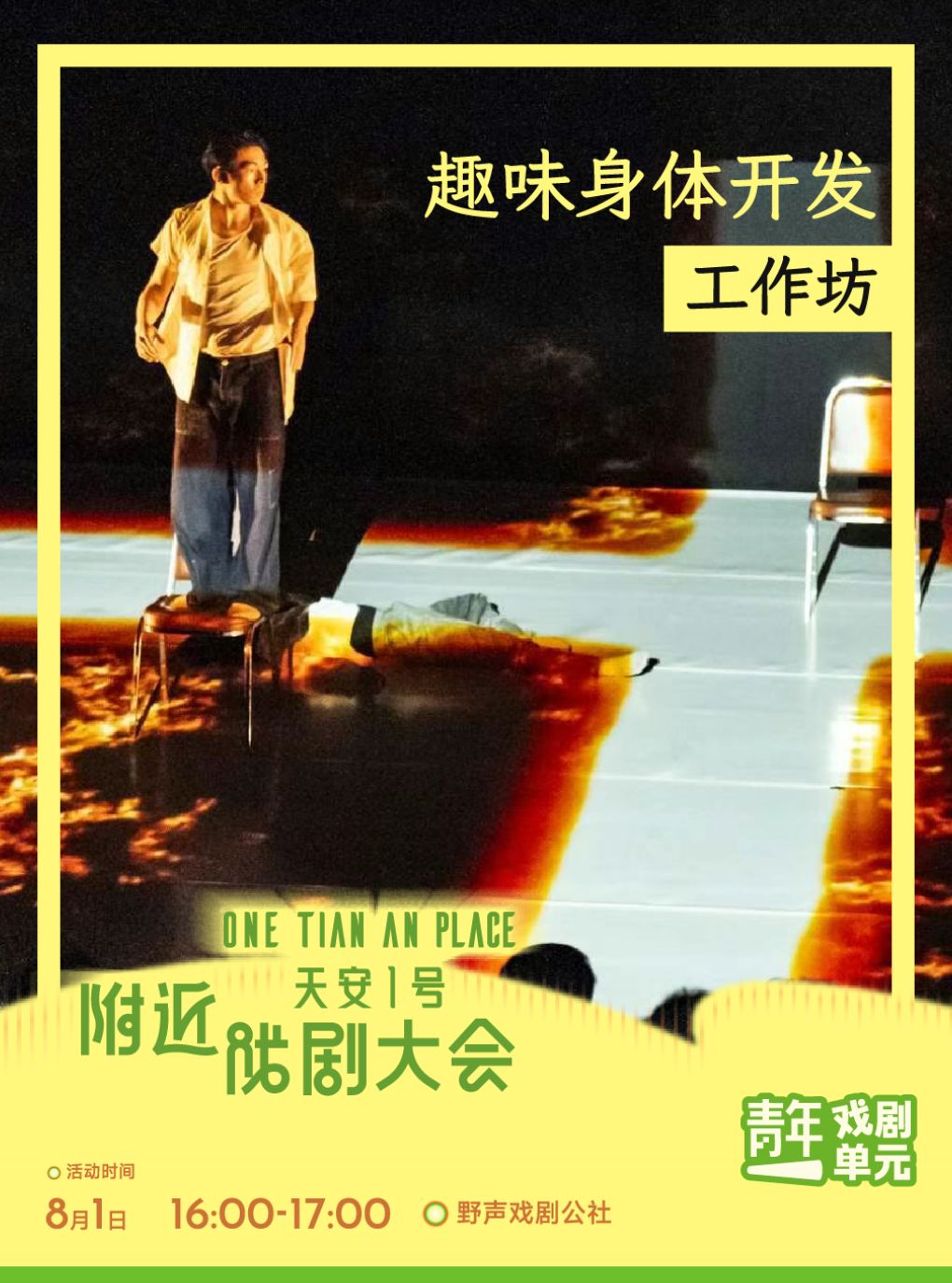 【深圳】深圳·趣味身体开发工作坊