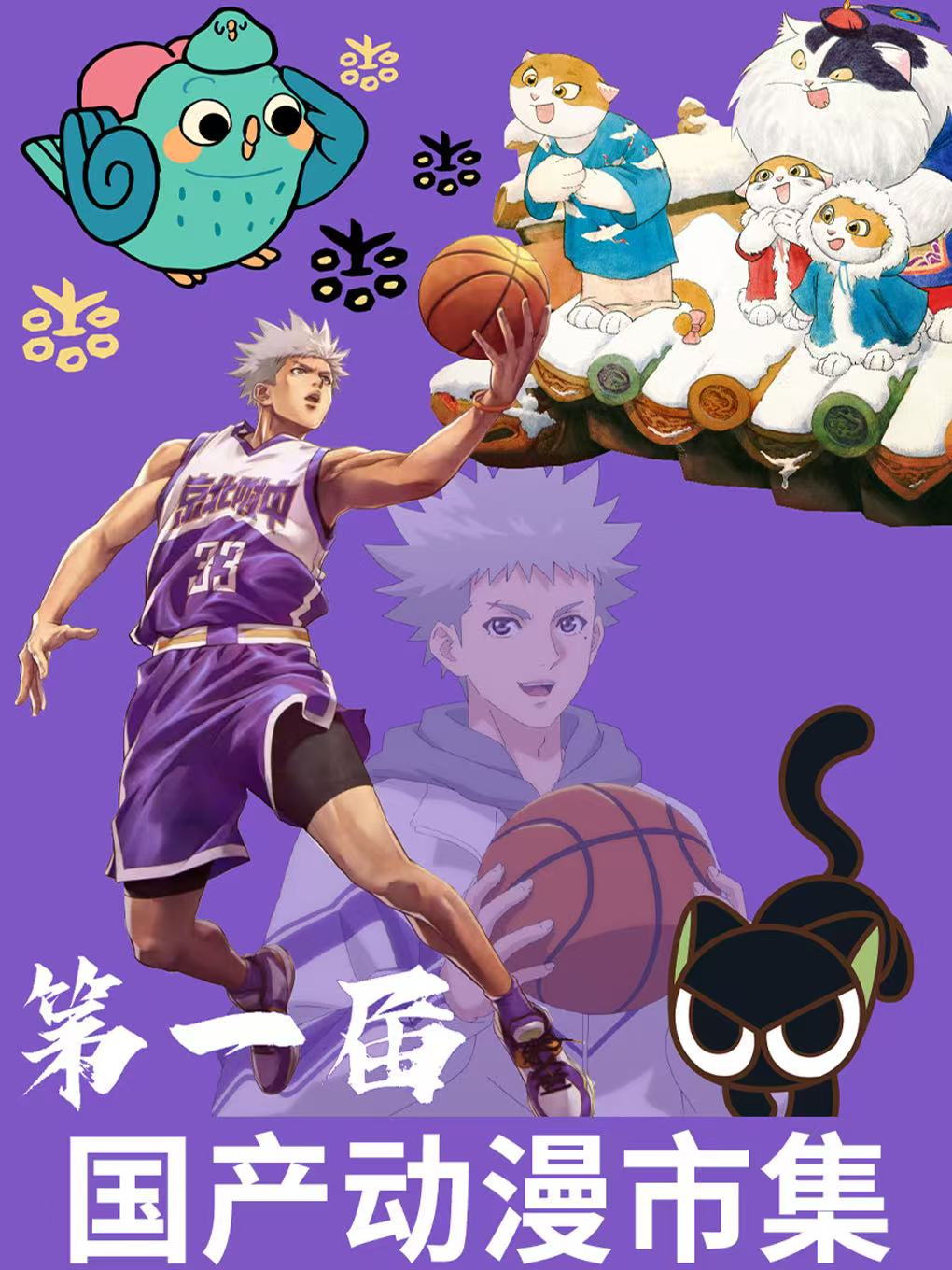 第一届国产动漫市集