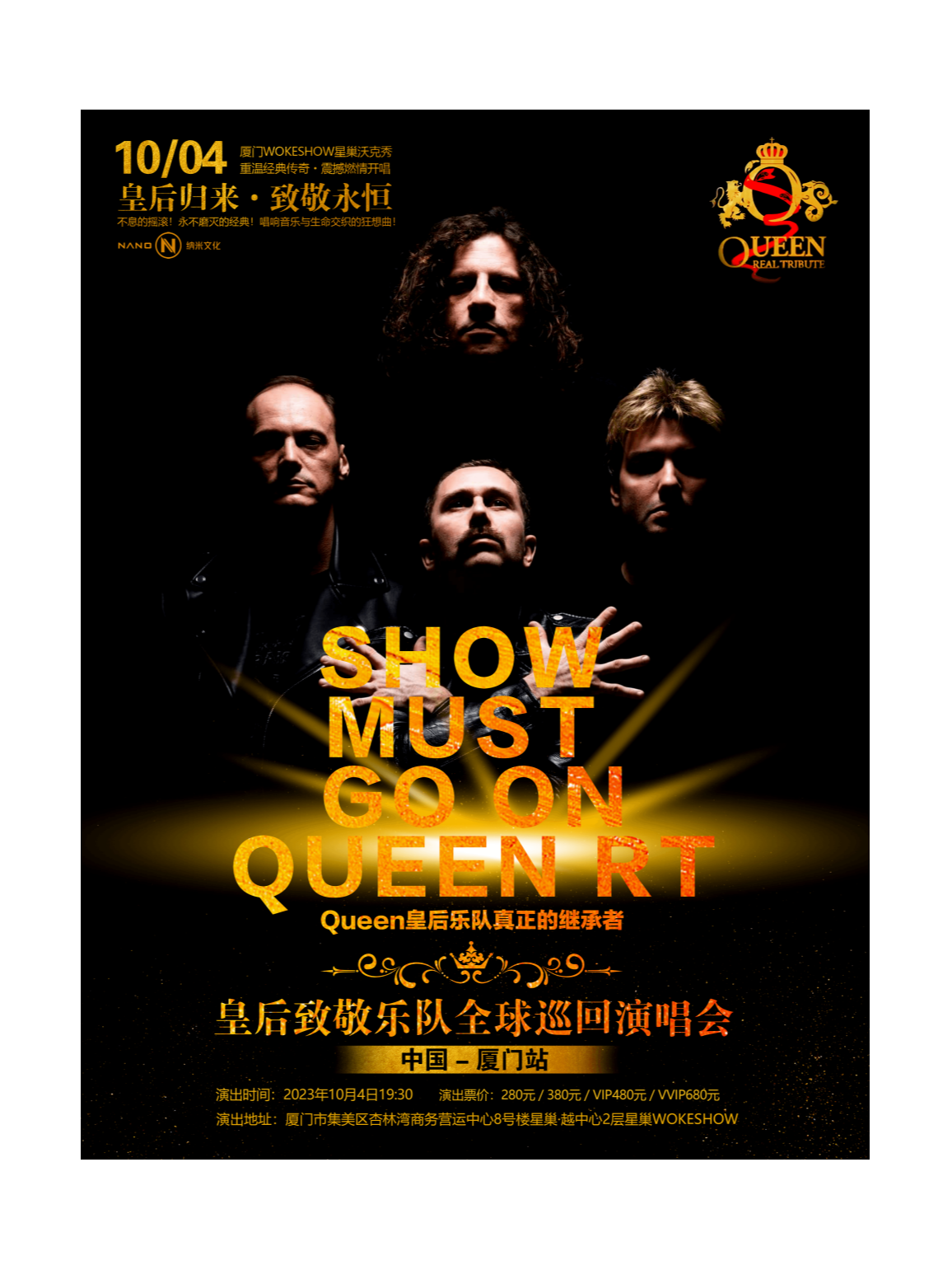 【厦门】10.4QUEEN RT皇后致敬乐队全球巡回演唱会—厦门站