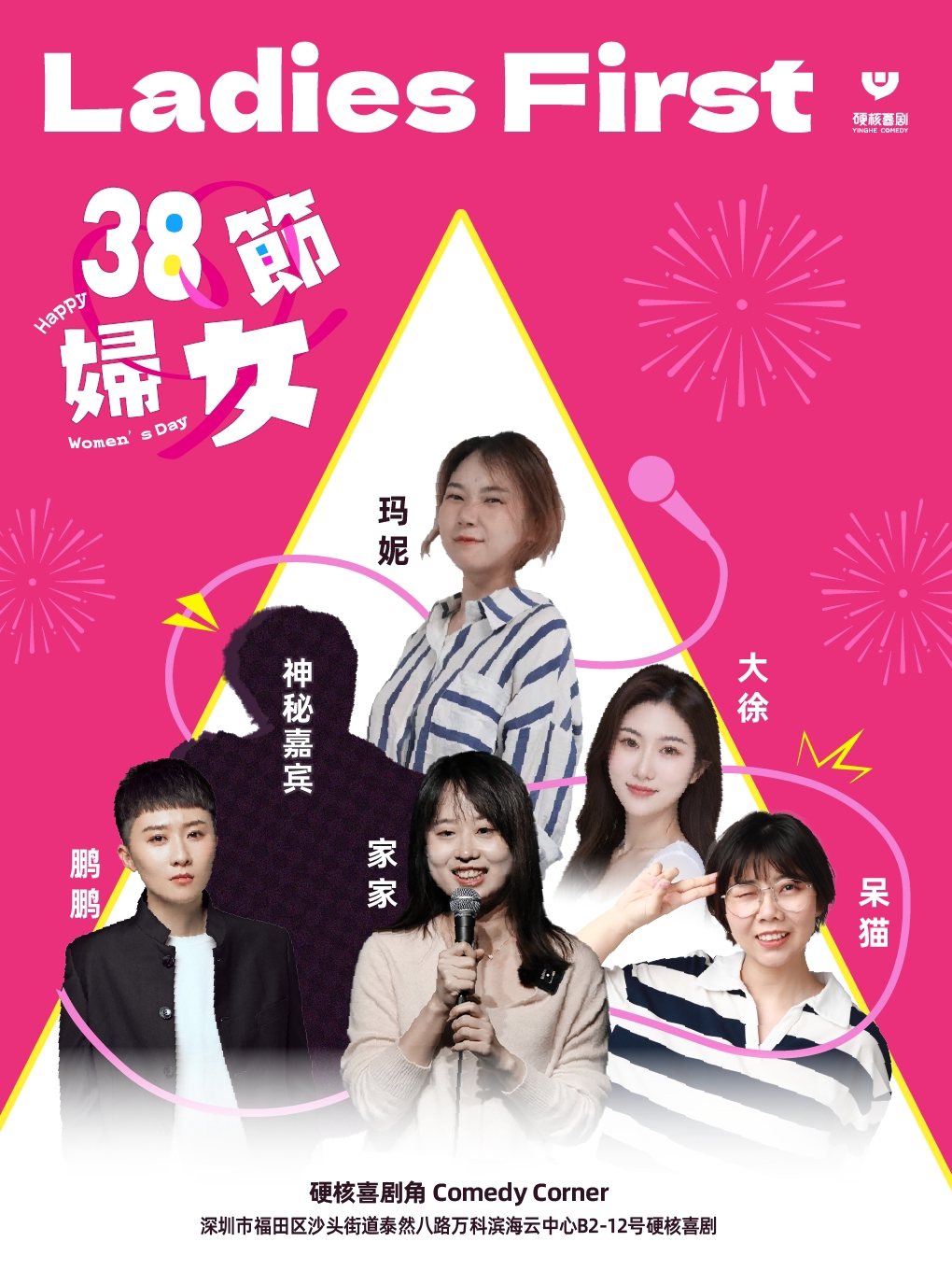 【深圳】车公庙3.8妇女节Ladies First演出@硬核喜剧脱口秀