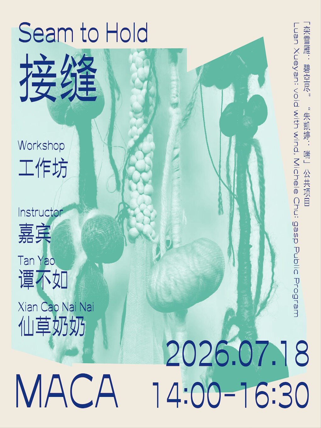 MACA艺术中心｜“接缝”工作坊