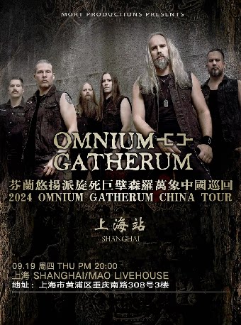 MAO Livehouse上海近期：芬兰悠扬派旋死Omnium Gatherum2024巡演 上海站