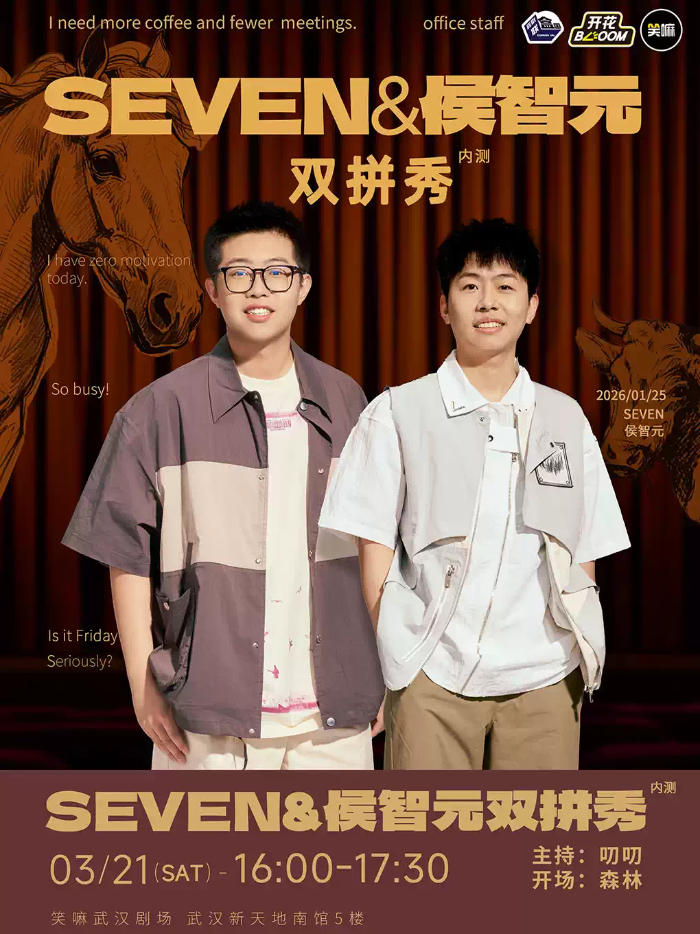SEVEN&侯智元双拼秀丨《脱口秀和Ta的朋友们》热门卡司出演丨武汉脱口秀必打卡