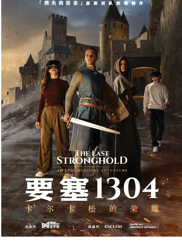 热门活动-【武汉】「要塞1304：卡尔卡松的荣耀」沉浸式探索体验