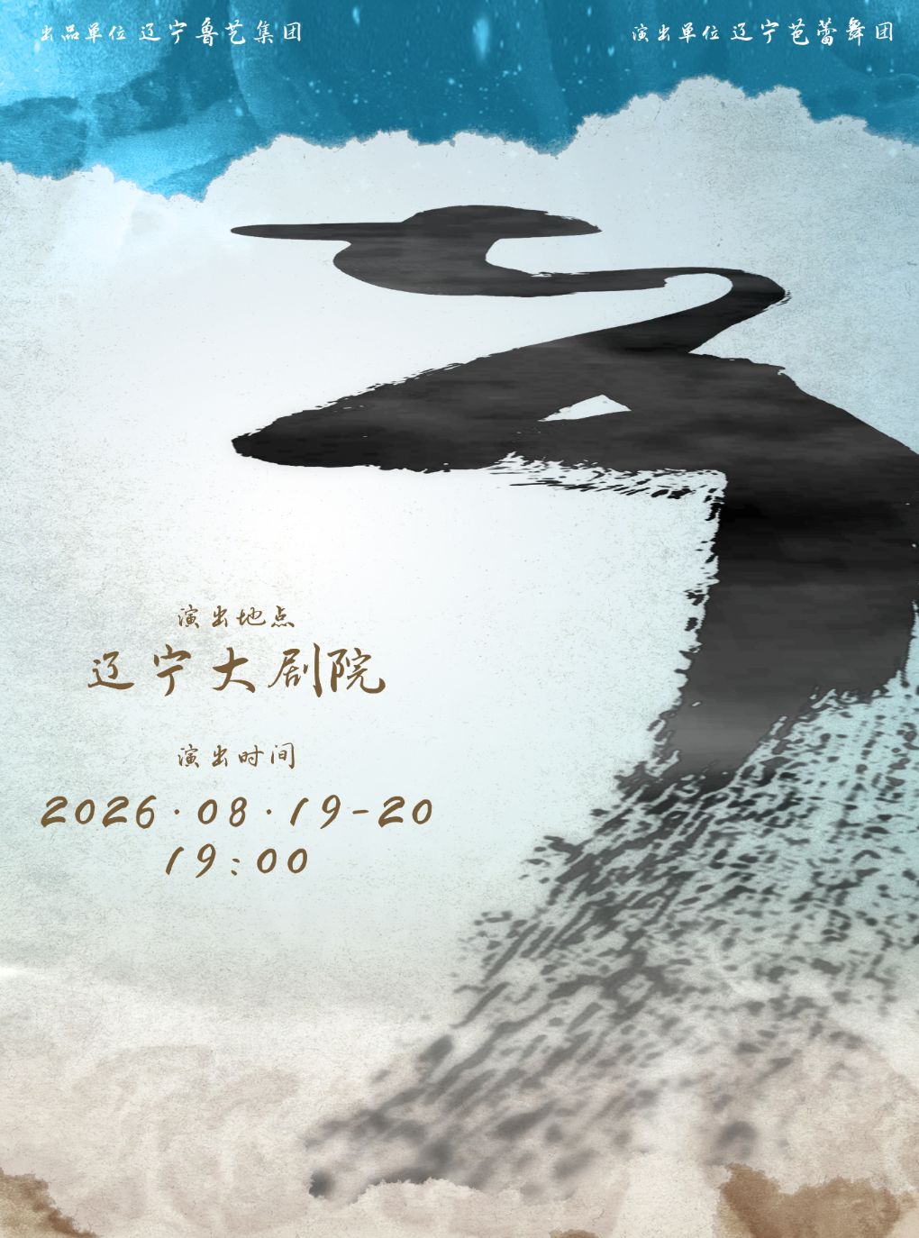 原创芭蕾舞剧《七夕》