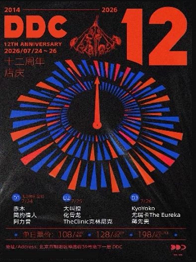 【北京】DDC 12周年系列演出D3: KyoYoko / 尤瑞卡 / 蒋先贵