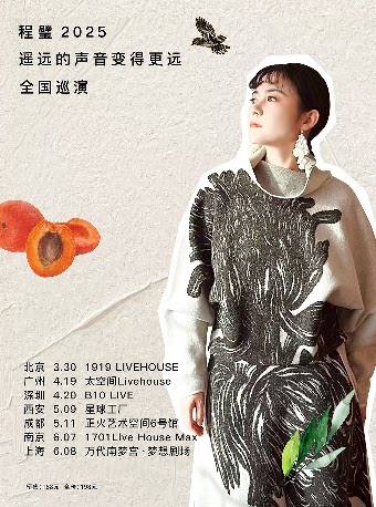 程璧广州演唱会