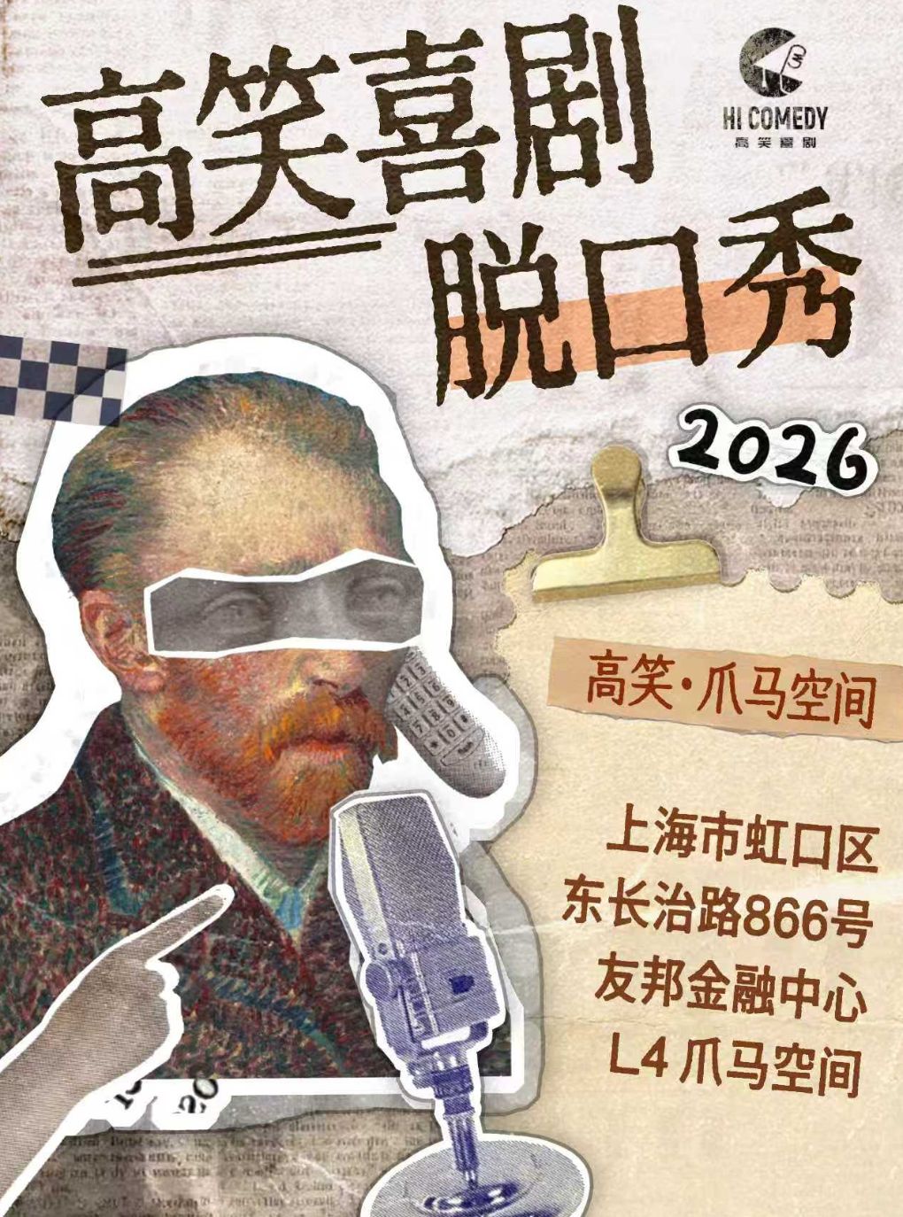 热门活动-【上海】高笑喜剧爆笑盲盒秀青春版 | 友邦金融中心