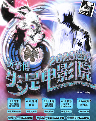 黄誉博南京演唱会