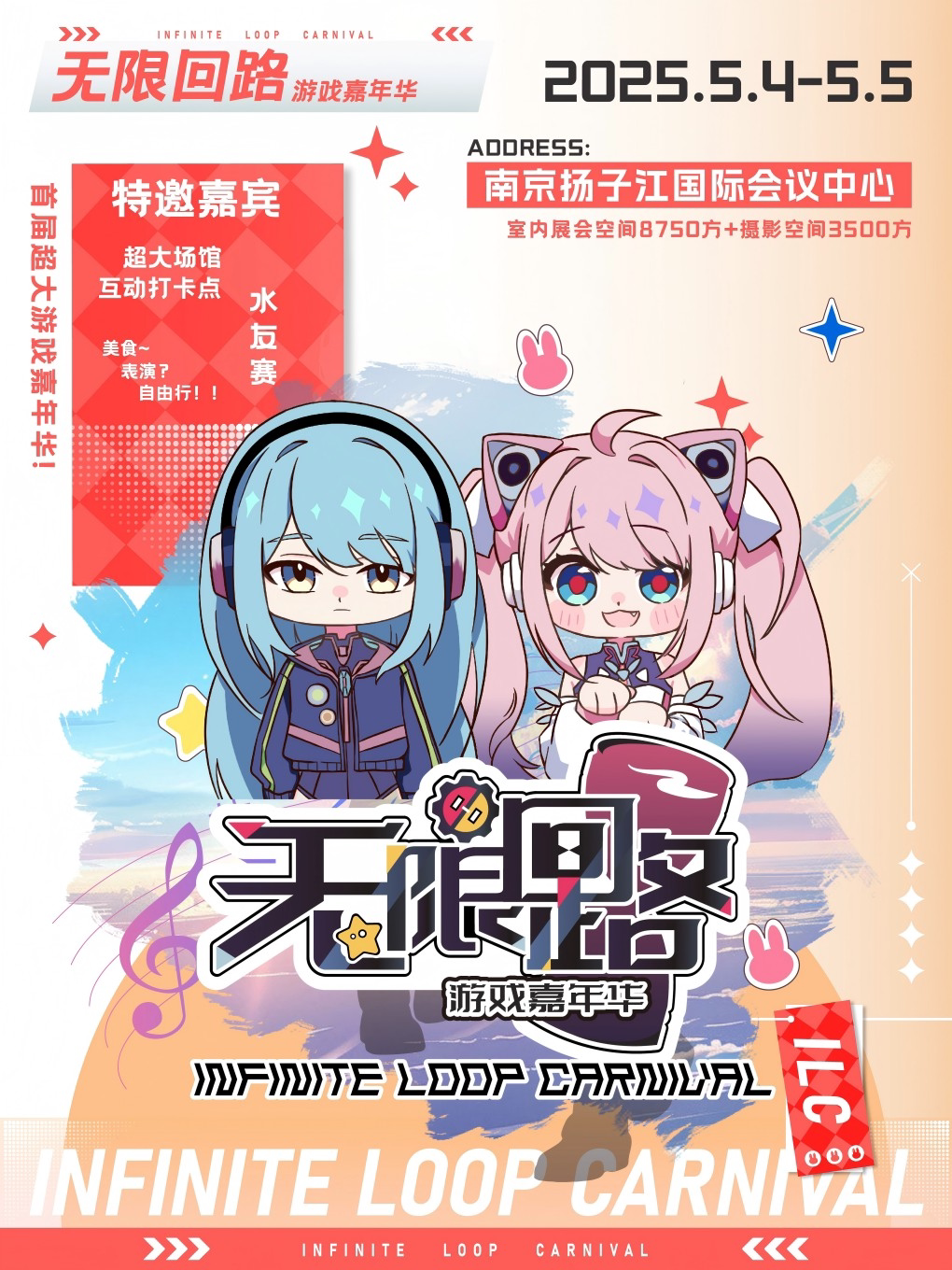 南京二次元漫展| 无限回路动漫游戏嘉年华