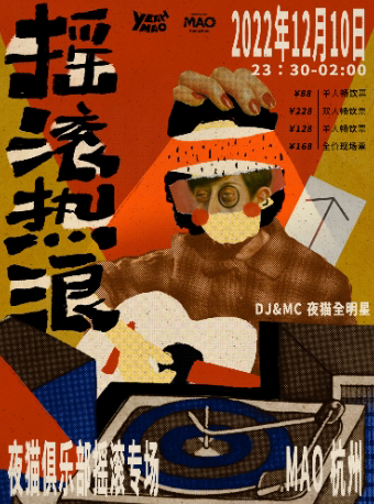 杭州全场畅饮「他们说忘了摇滚有问题」夜猫俱乐部摇滚热浪派对