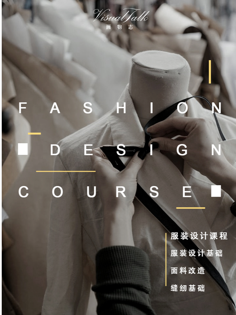 热门活动-【成都】服装设计课｜面料改造与缝纫基础