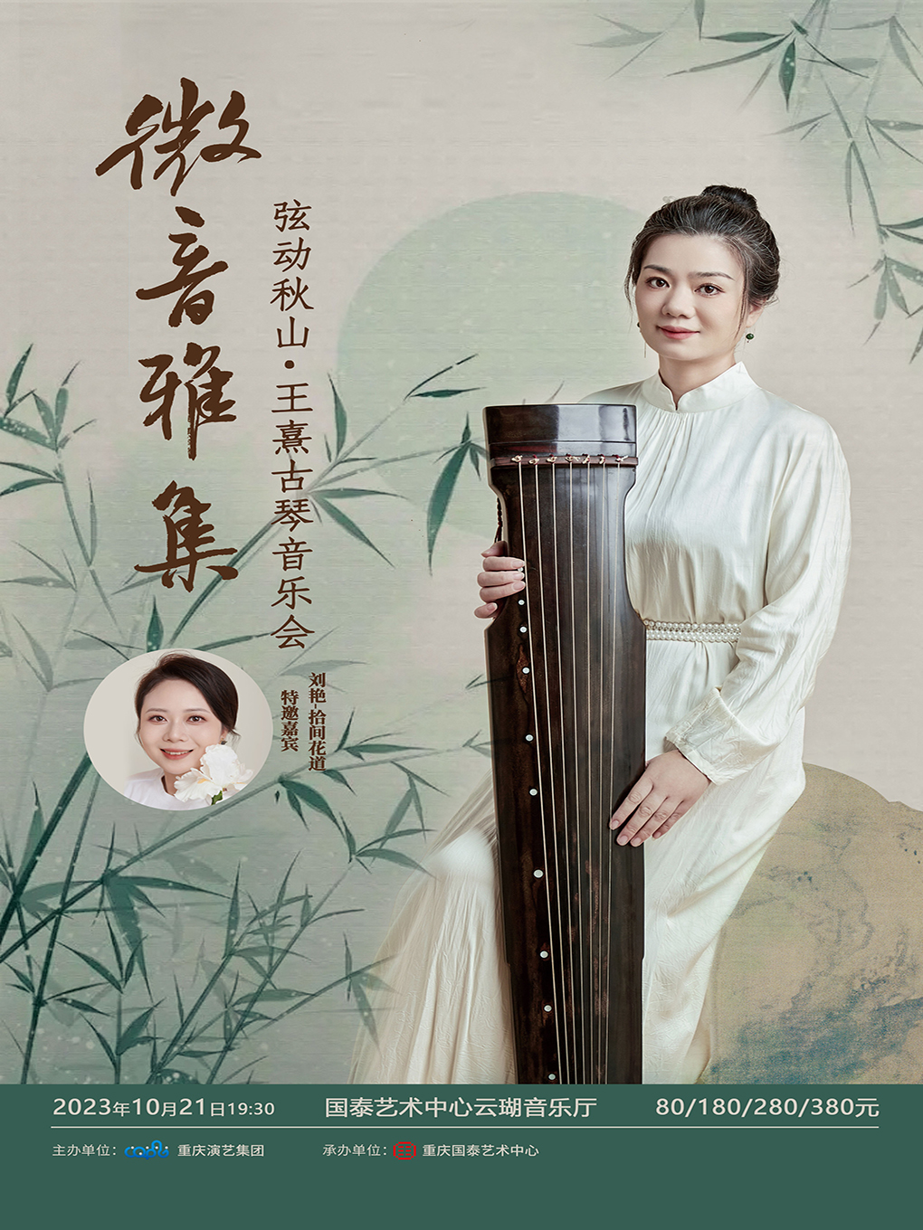 王熹古琴重慶音樂會(huì)