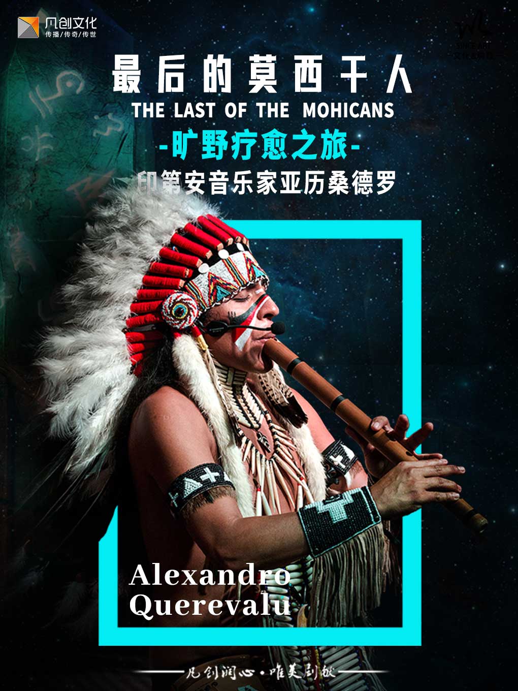 《最后的莫西干人》——旷野疗愈之旅