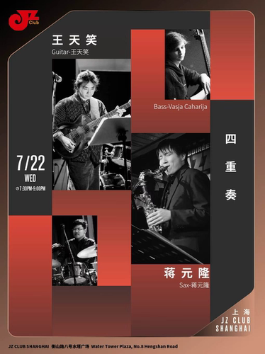 【JZ Club】蒋元隆＆王天笑四重奏