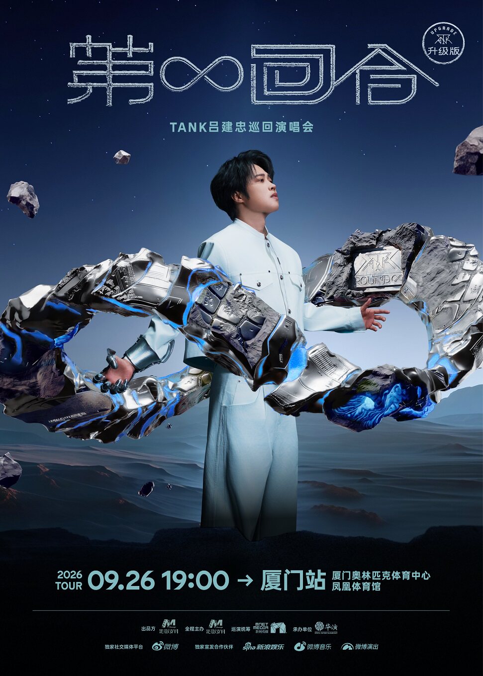 Tank吕建忠“第∞回合”巡回演唱会-厦门站