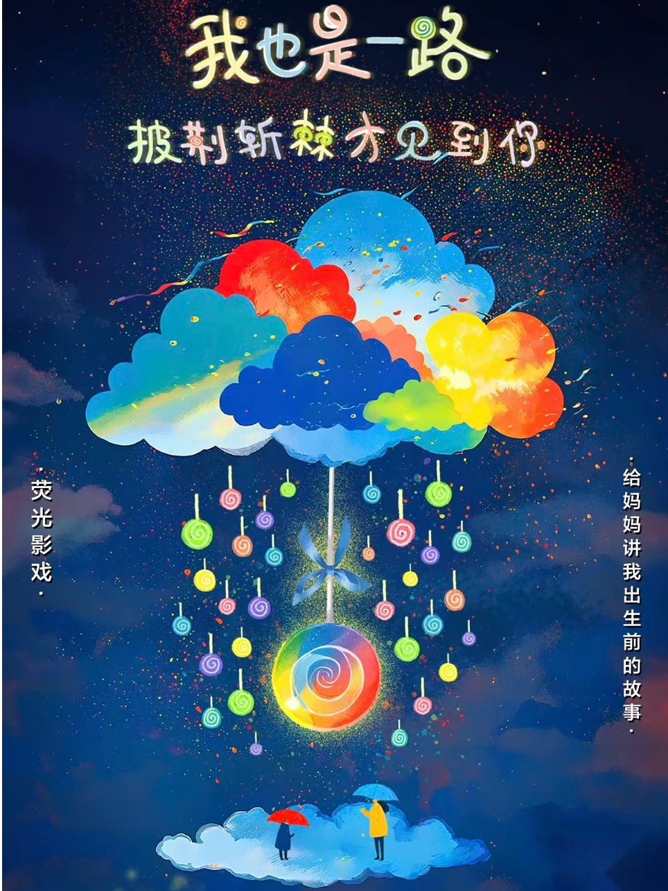 【上海】上海·外滩｜南京东路站必打卡｜沉浸亲子儿童剧《我也是一路披荆斩棘才见到你》