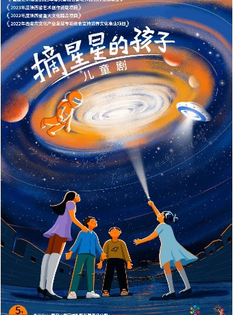 西安摘星星的孩子