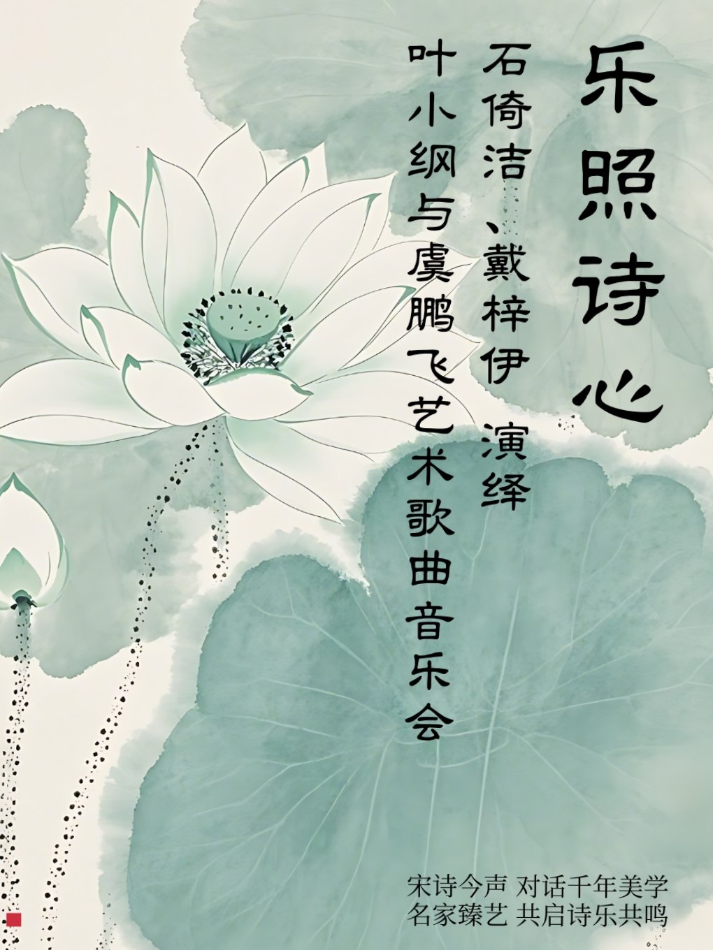 绽放时光——2025香港中文大学（深圳）音乐学院音乐季 乐照诗心——石倚洁、戴梓伊演绎叶小纲与虞鹏飞艺术歌曲音乐会