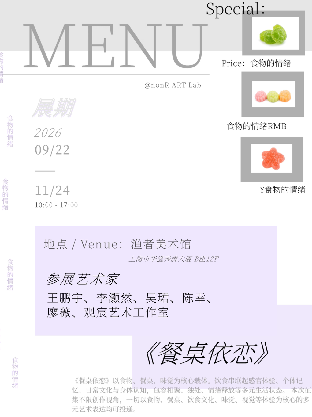 【上海】《餐桌依恋》｜展览票房收入捐赠联合国儿童基金会