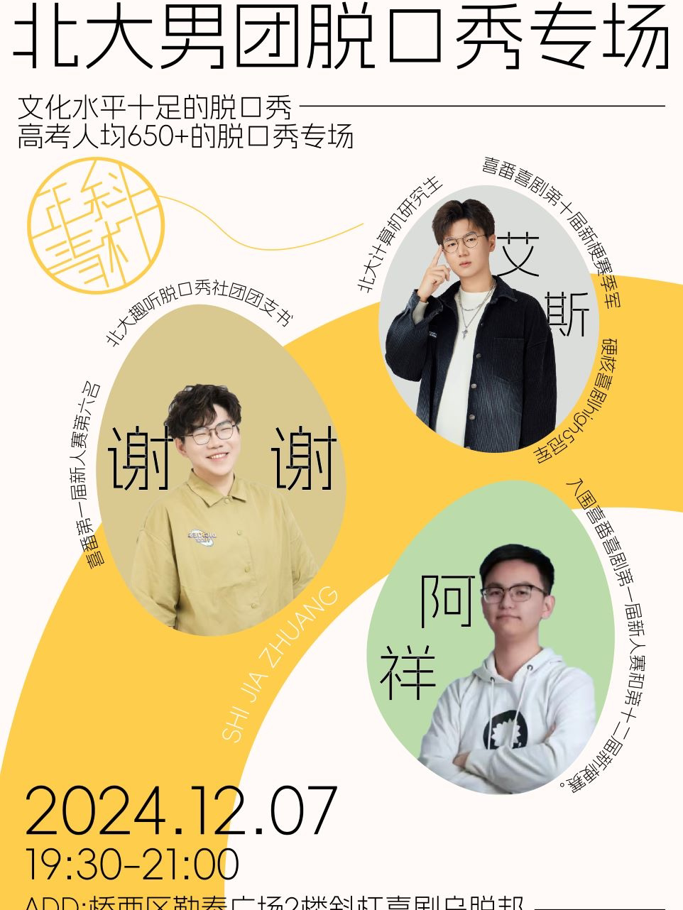 石家庄北大脱口秀 | 文化感十足的脱口秀专场@斜杠喜剧乌脱邦