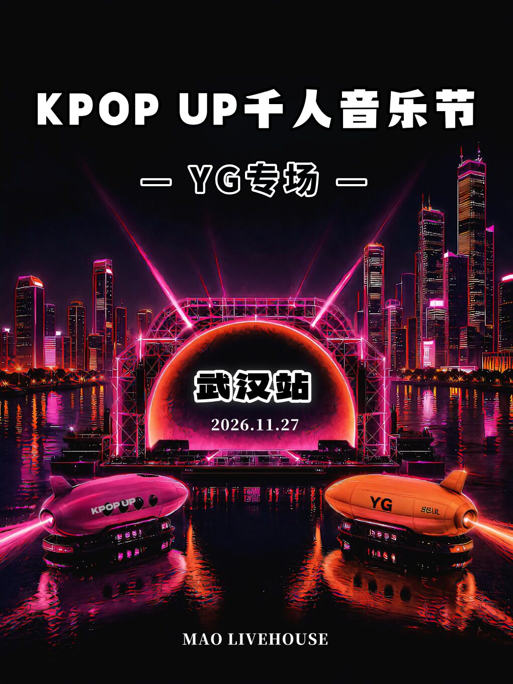 KPOP UP×YG专场「BIGBANG BLACKPINK」千人音乐节-武汉站