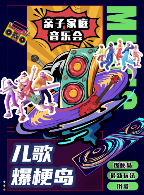 兒童喜劇《歡樂家族你是小演員》北京站