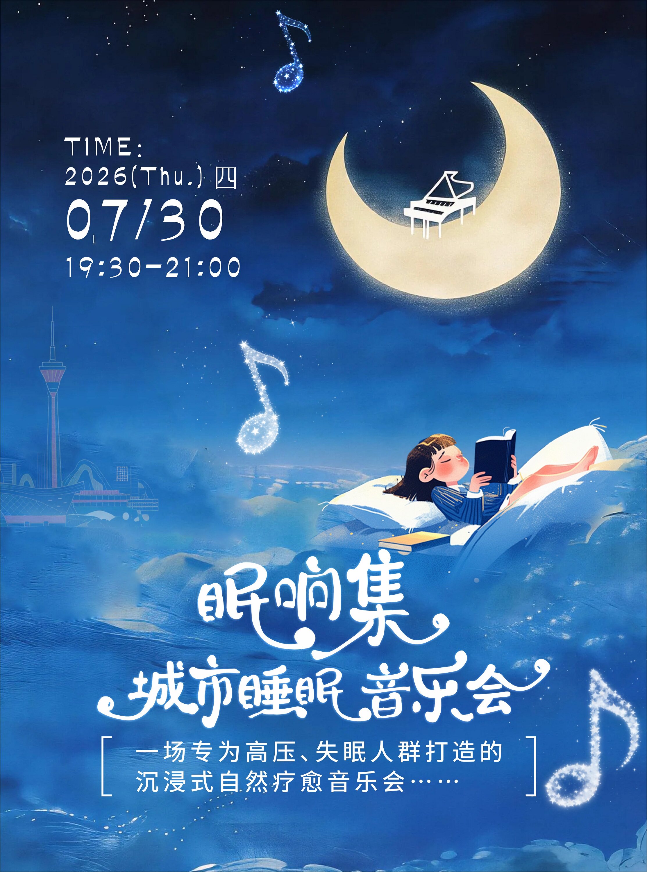 热门活动-【成都】眠响集·城市睡眠音乐会（一）