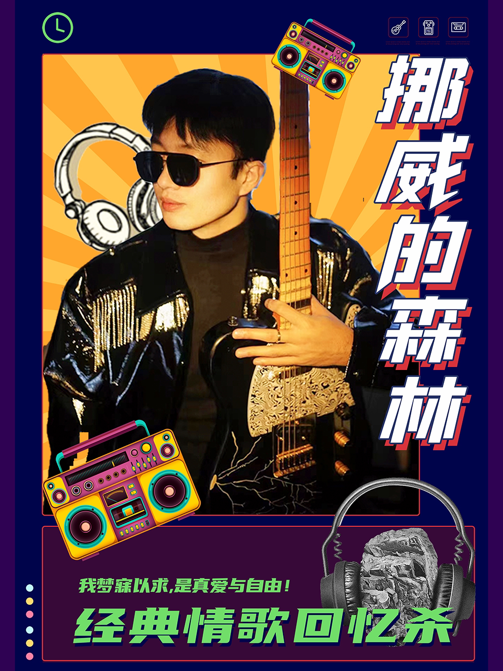 【挪威的森林】经典摇滚情歌演唱会|从“突然的自我”听到“伤心太平洋”「夜管家呈现」——武汉