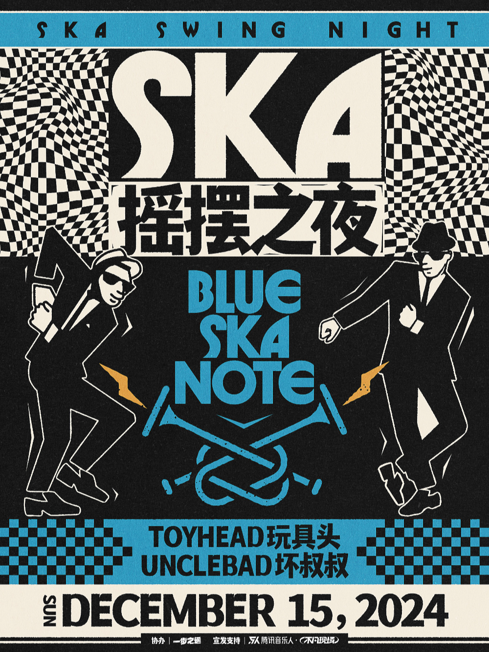 北京 | 12.15 SKA摇摆之夜： 跳动的节奏，自由的灵魂！这个周日玩点不一样的！