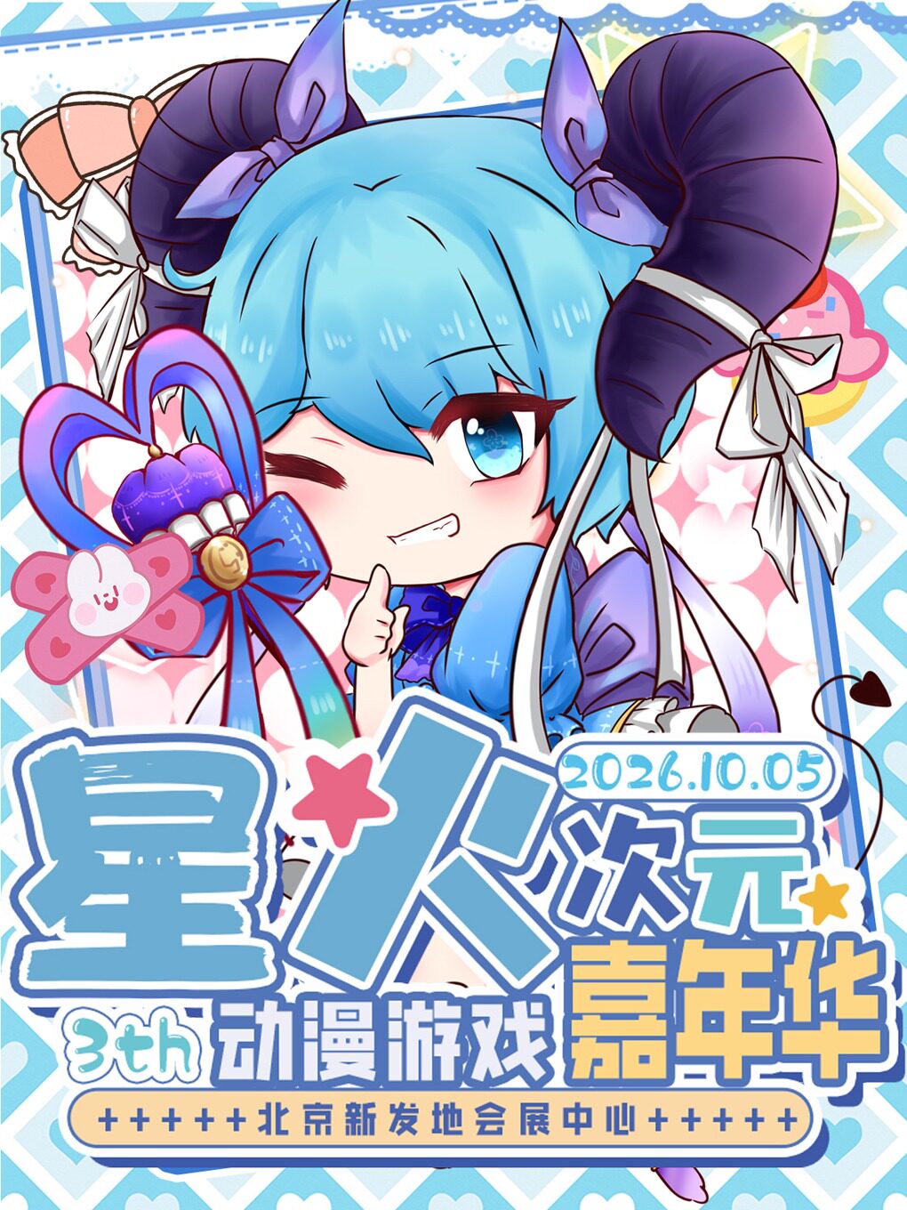 【北京】[北京漫展]《星火次元动漫嘉年华3.0》(北京)