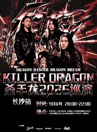 Killer Dragon杀手龙2026巡演长沙站