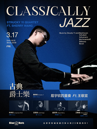 北京 | 3.17 Classically Jazz 古典爵士乐 Strucky Yi Quarte