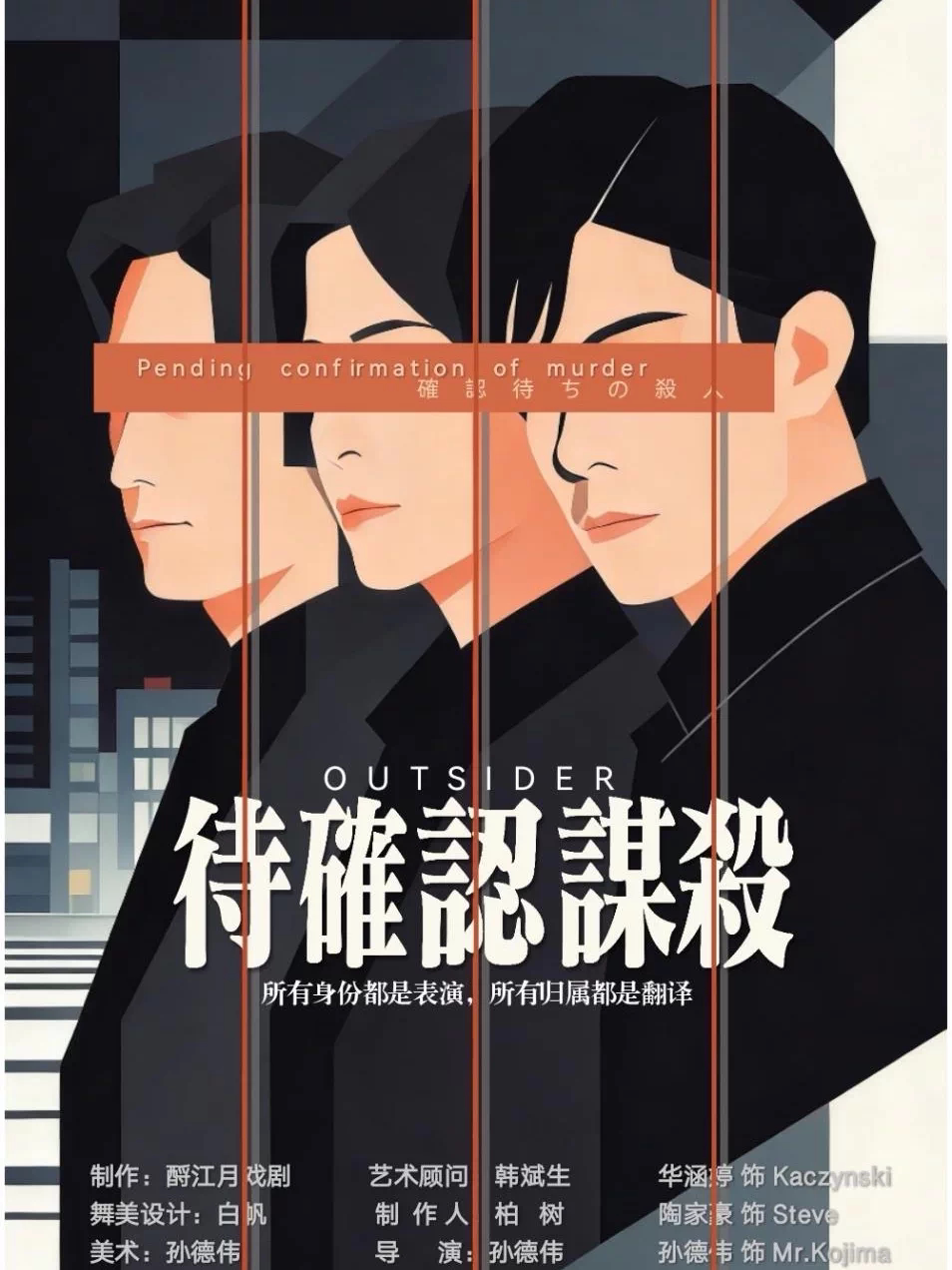 【武汉】沉浸式悬疑话剧《待确认谋杀》