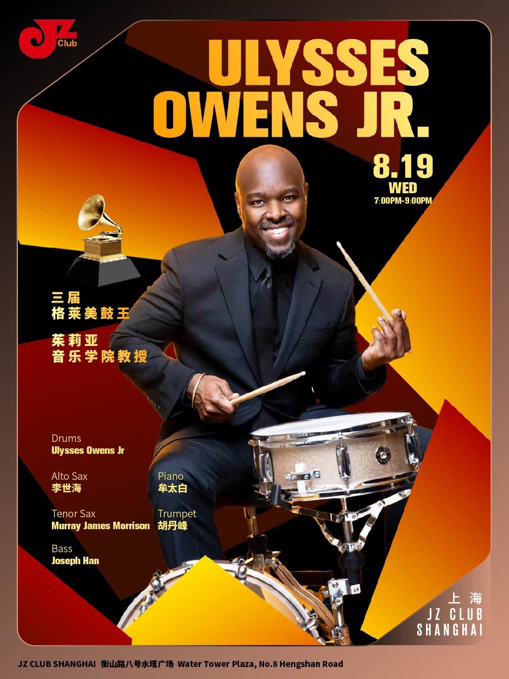 三届格莱美鼓王Ulysses Owens Jr.