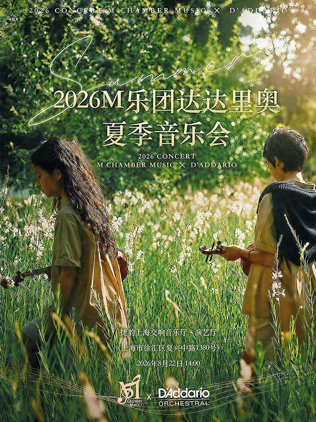 热门活动-【上海】20260822 2026 M乐团达达里奥夏季音乐会