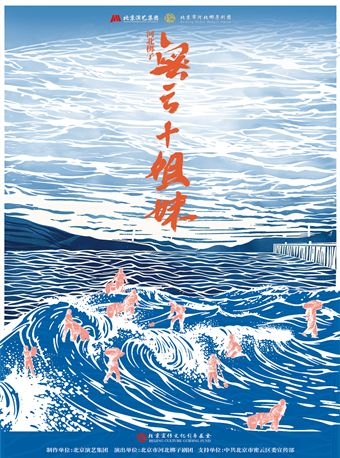 长安大戏院11月23日 北京市河北梆子剧团《密云十姐妹》