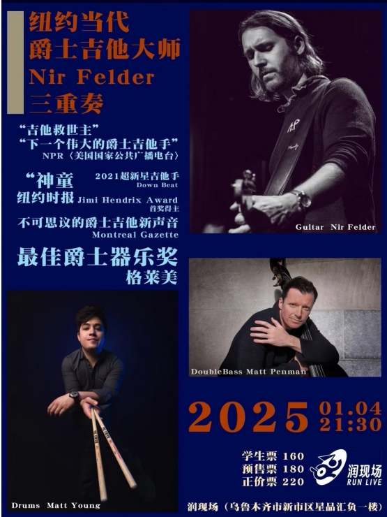 乌鲁木齐乐器爱好者必看！纽约当代爵士吉他大师Nir Felder尼奥菲德爵士三重奏—格莱美器乐奖获得者首来疆