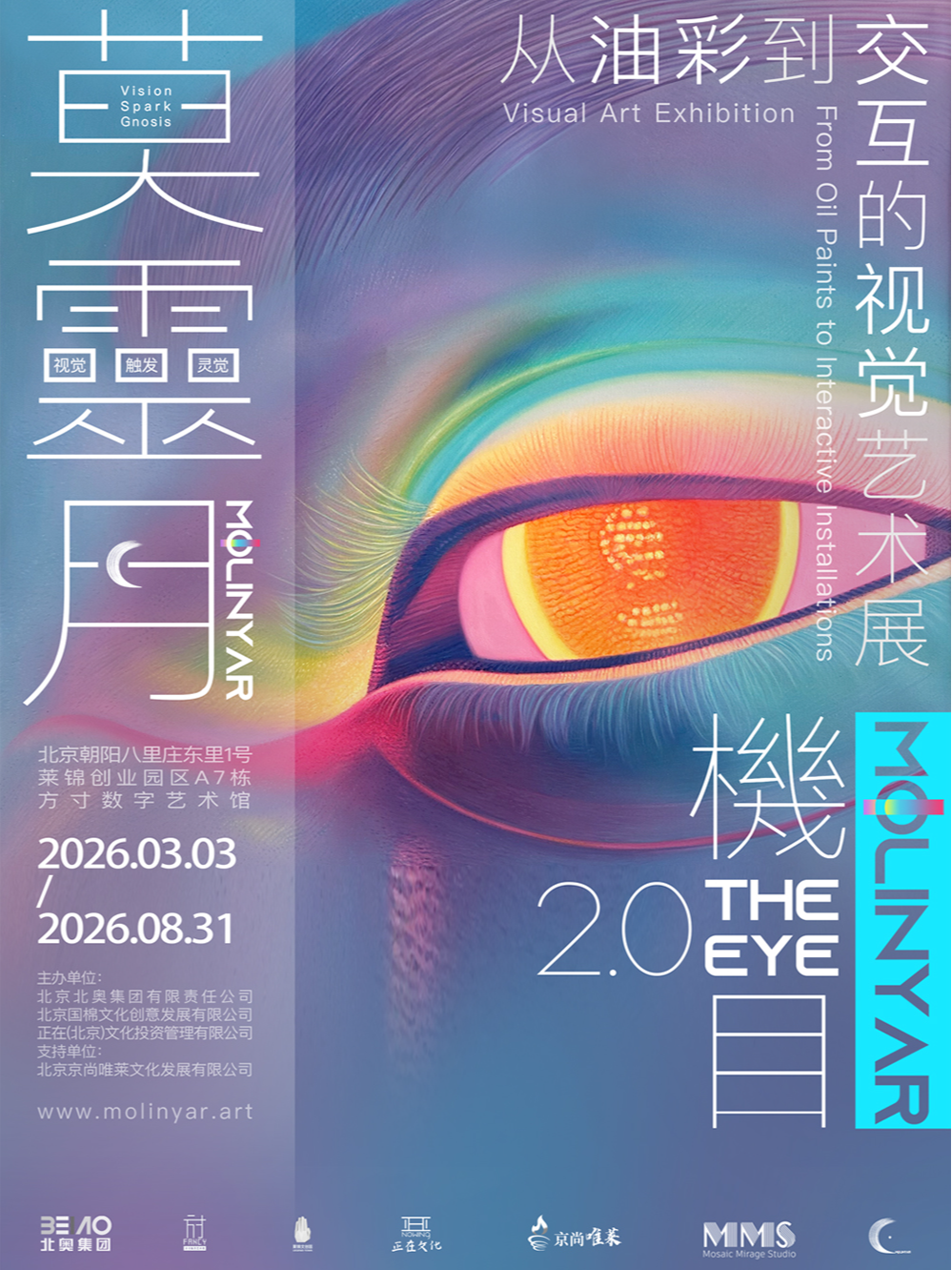 【北京】莫灵月《机目》从油彩到交互的视觉艺术展