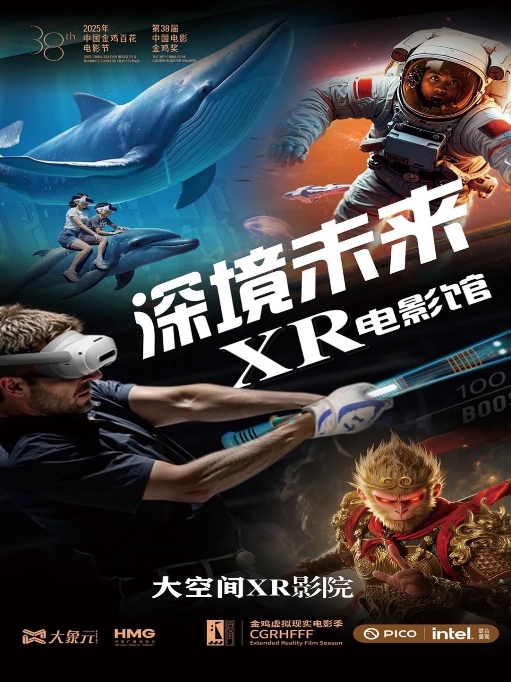 [金鸡虚拟现实电影季]《虚拟现实XR电影》单人票｜多部任选一部