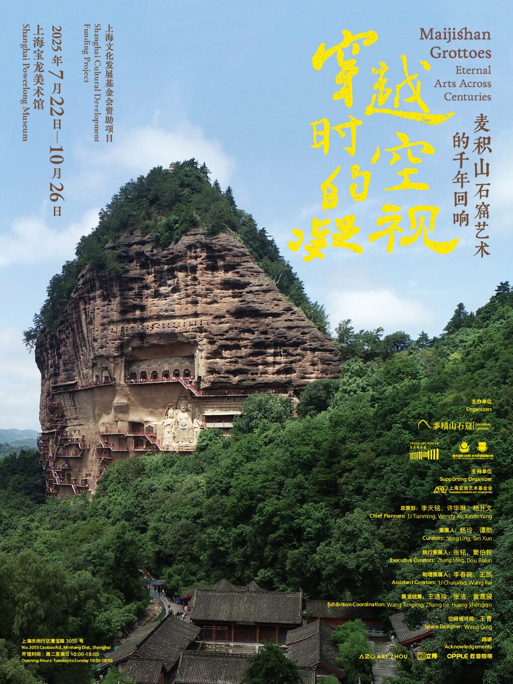 上海穿越时空的凝视：麦积山石窟艺术的千年回响